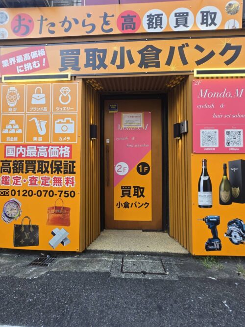 北九州市小倉店 〈買取店〉